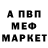 Меф мяу мяу Avdey Medyakov