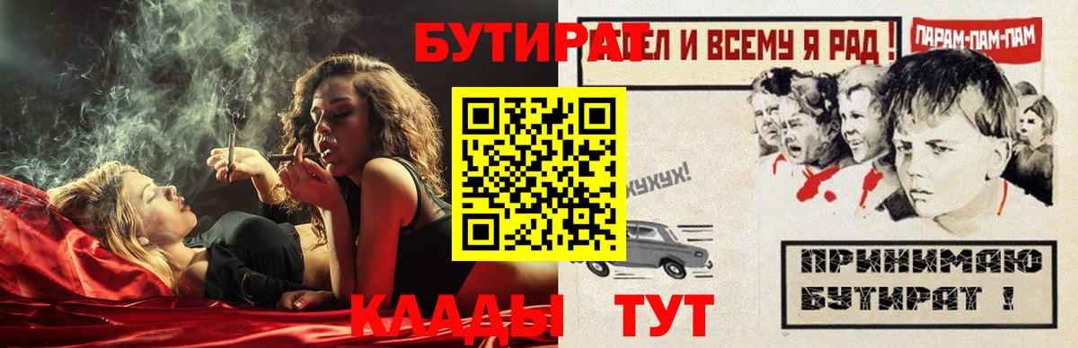 Бутират BDO Сланцы