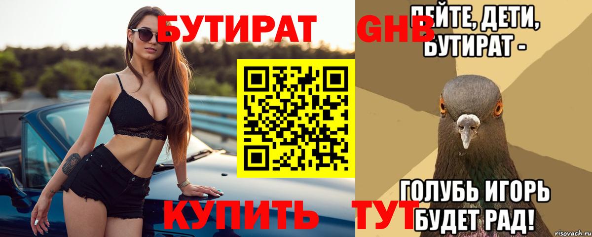 БУТИРАТ бутик  БУТИРАТ  Сланцы  Вход с VPN 