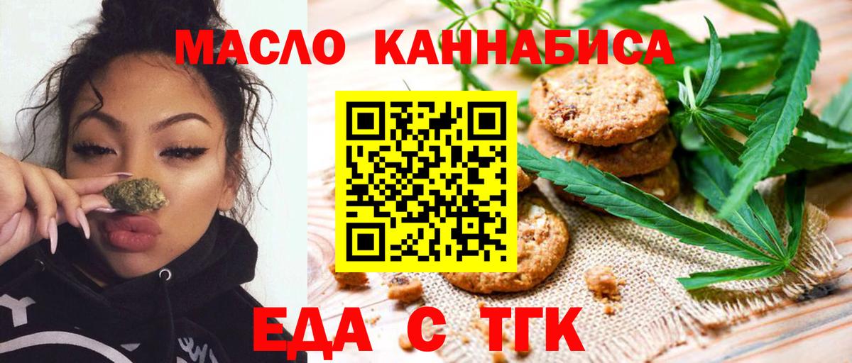 Печенье с ТГК марихуана  Вход с VPN  Сланцы 