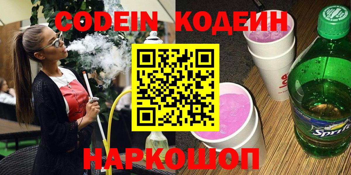 Кодеиновый сироп Lean Purple Drank  Кодеиновый сироп Lean Purple Drank  Сланцы  Вход с VPN 