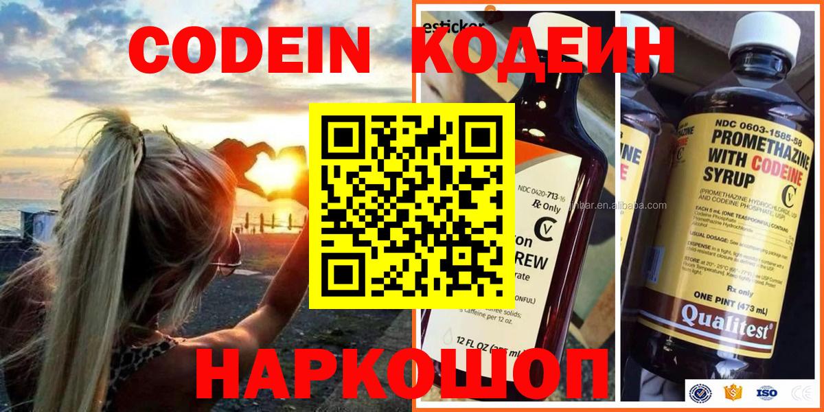 Кодеиновый сироп Lean напиток Lean (лин) Сланцы