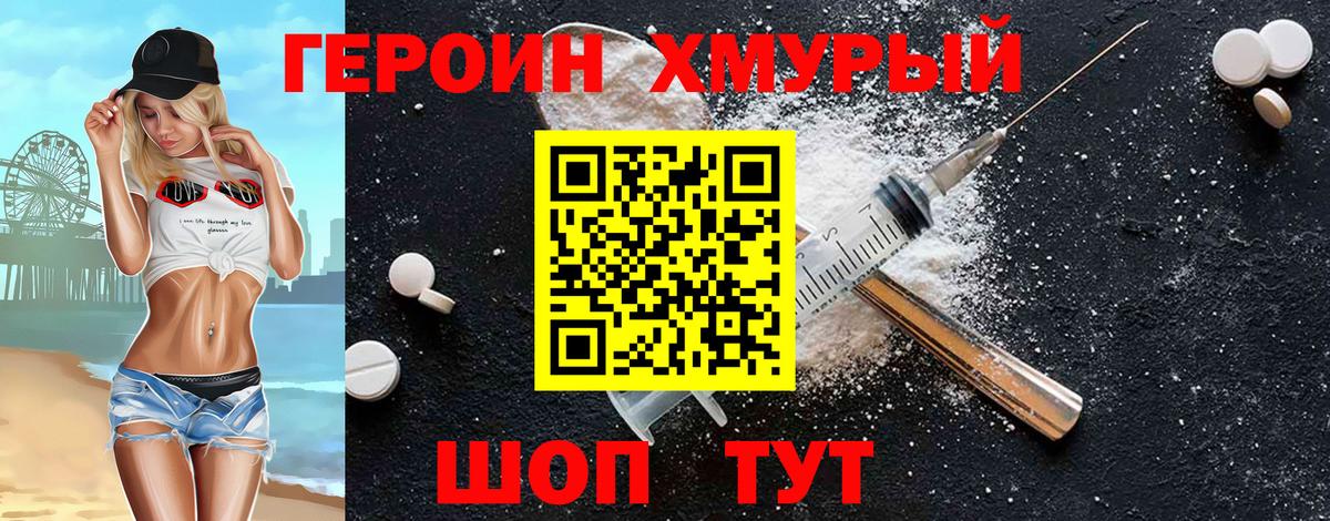 Сланцы  ГЕРОИН хмурый  Вход с VPN 