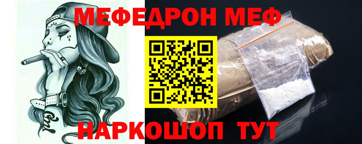 Мефедрон Сланцы