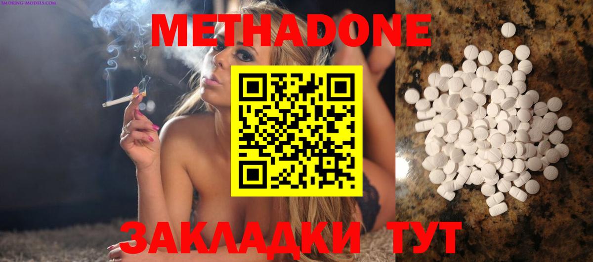 Метадон мёд  Вход с VPN  Сланцы  Метадон methadone 